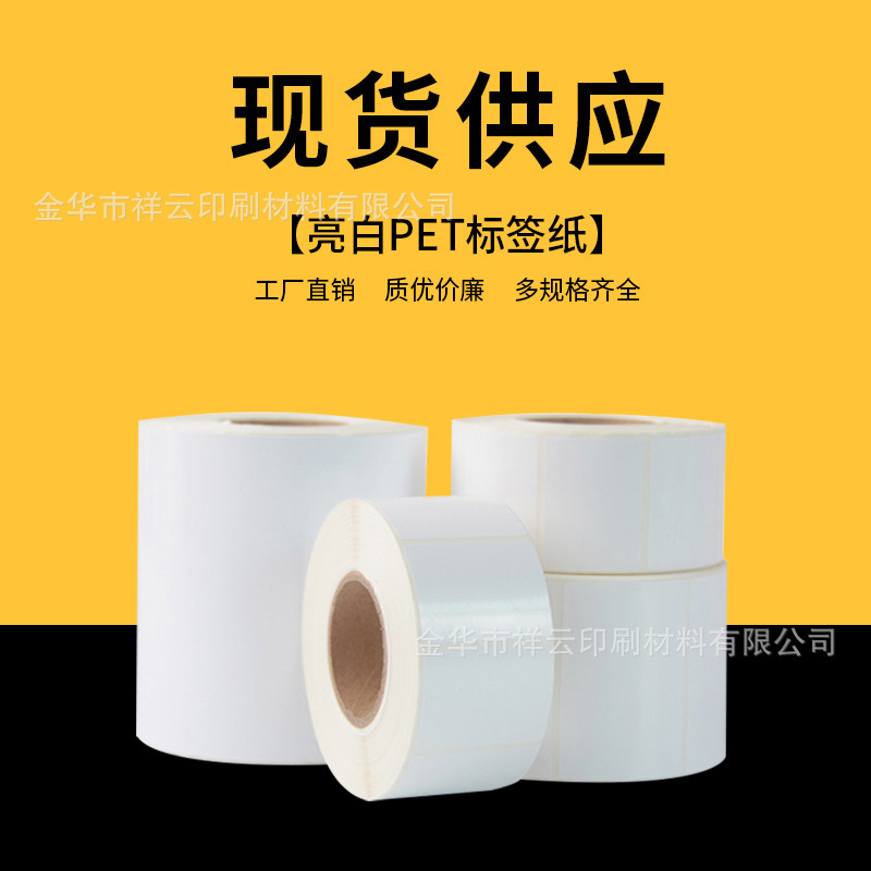 White white PET high-temperature, white-and-white paper blank print paper