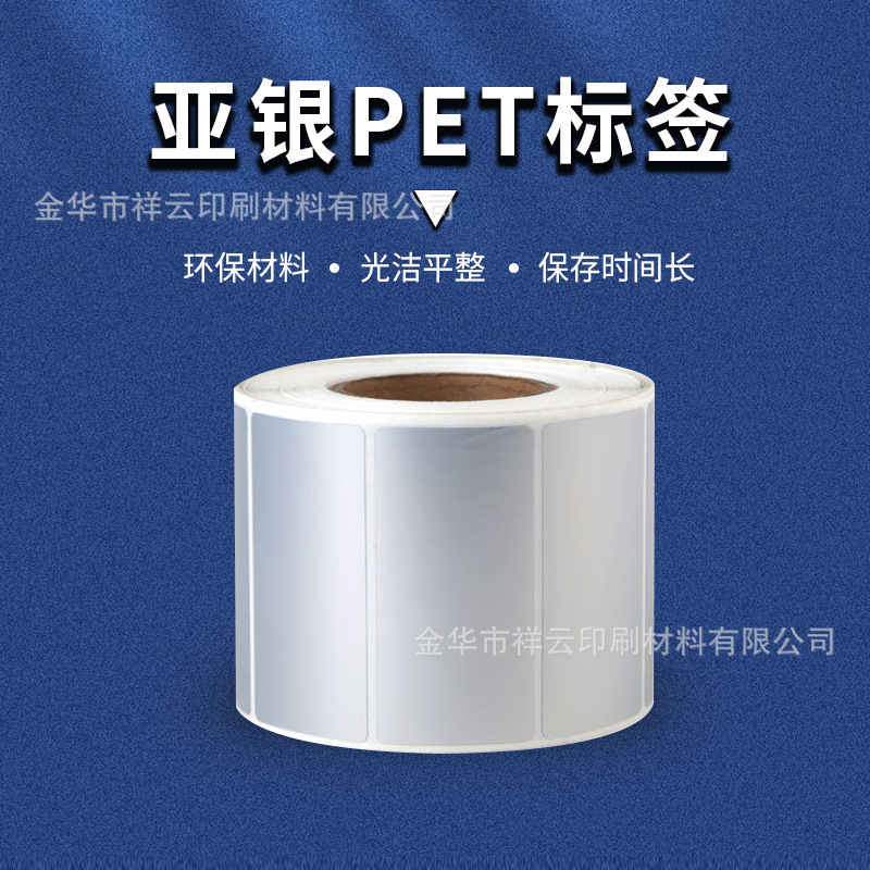 Zhang Yun 5C silver label paper is not dry, bar-coded, waterproof, oil-proof, non-derelict sub-light label paper.