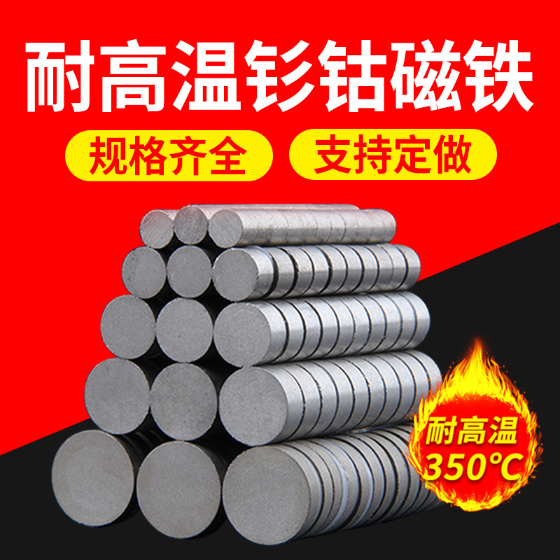 High-temperature cobalt magnet, high-intensity iron-sorting magnet, high-temperature 350°C, very small magnet.