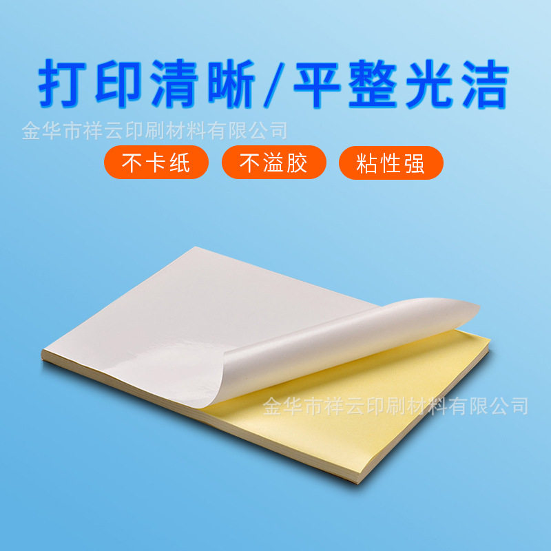 Zhang Yun A4 does not dry gel paper light sub-light label Amazon bar-coded sticker duds paper