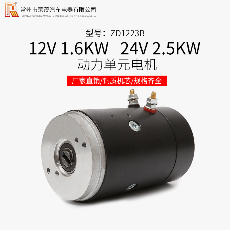 厂家供应12v 1.6kw、24v2.5kw直流电机动力单元电机铜线机芯