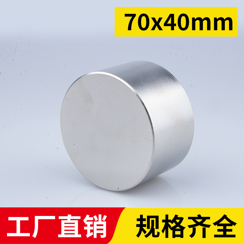 70x40mm Strong Magnetic Circle Rare Earth Ever Magnetic High-Intensity Iron Barn Strong Magnetic Stone