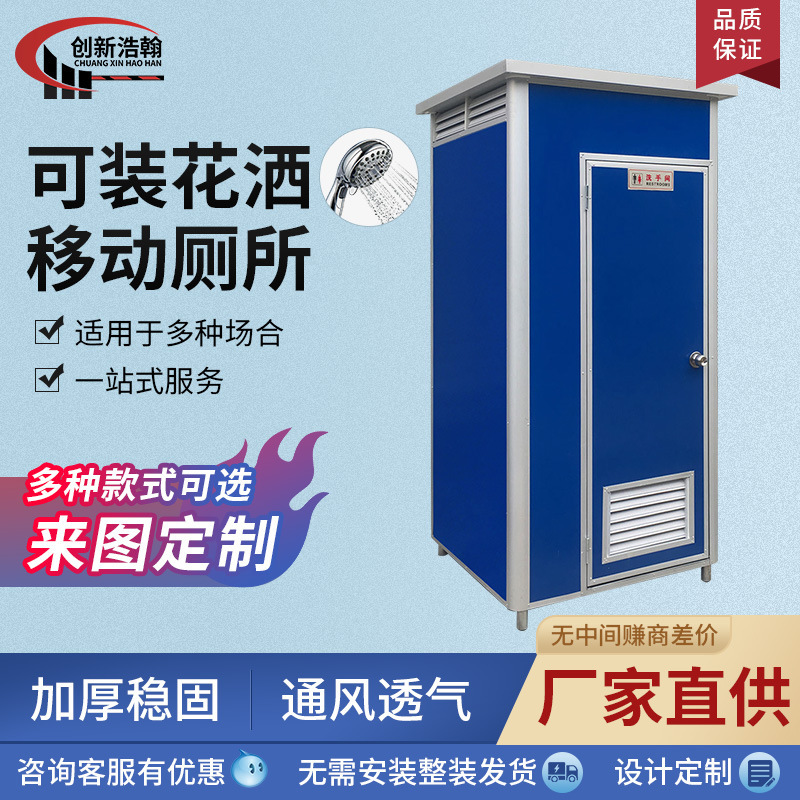 Outdoor mobile toilet bathroom bathrooms, mobile bathrooms at the shower house, temporary toilet bathrooms