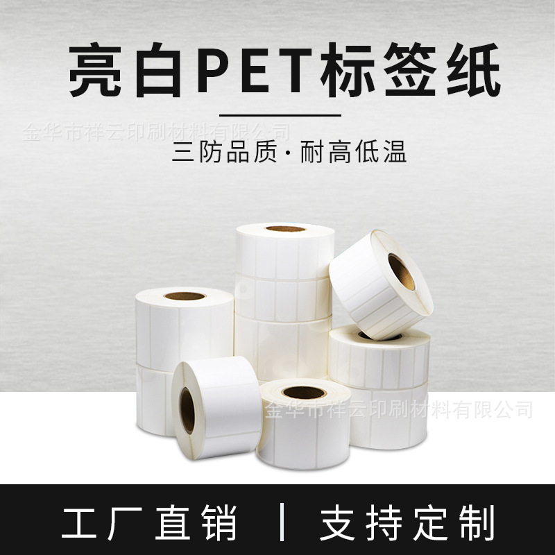 White white PET high-temperature, white-and-white paper blank print paper