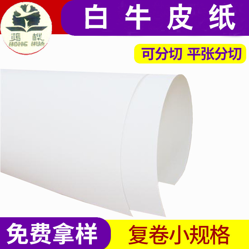 General-purpose white paper wrapping paper such as high-quality white paper wrapping