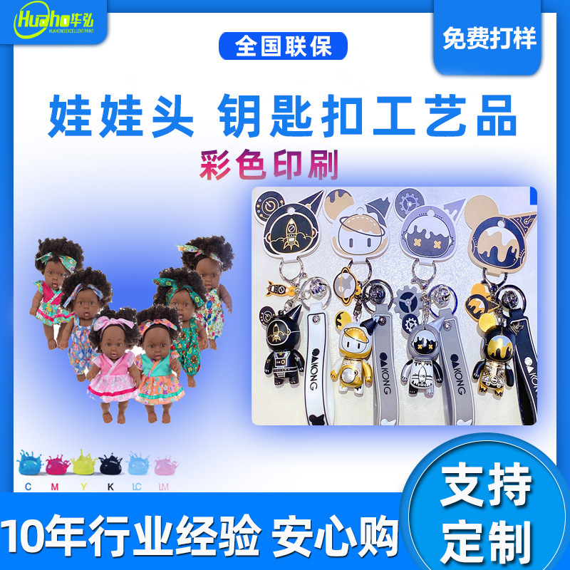 uv toy printer plastic toy colour printing uv too processing printing high-down doll head sprayer