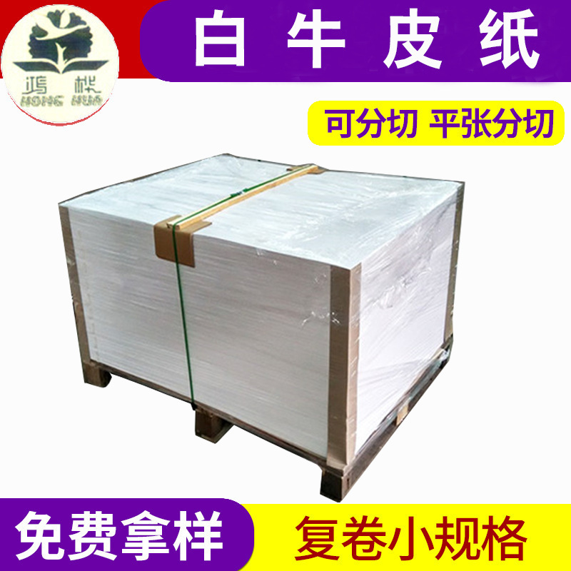 General-purpose white paper wrapping paper such as high-quality white paper wrapping