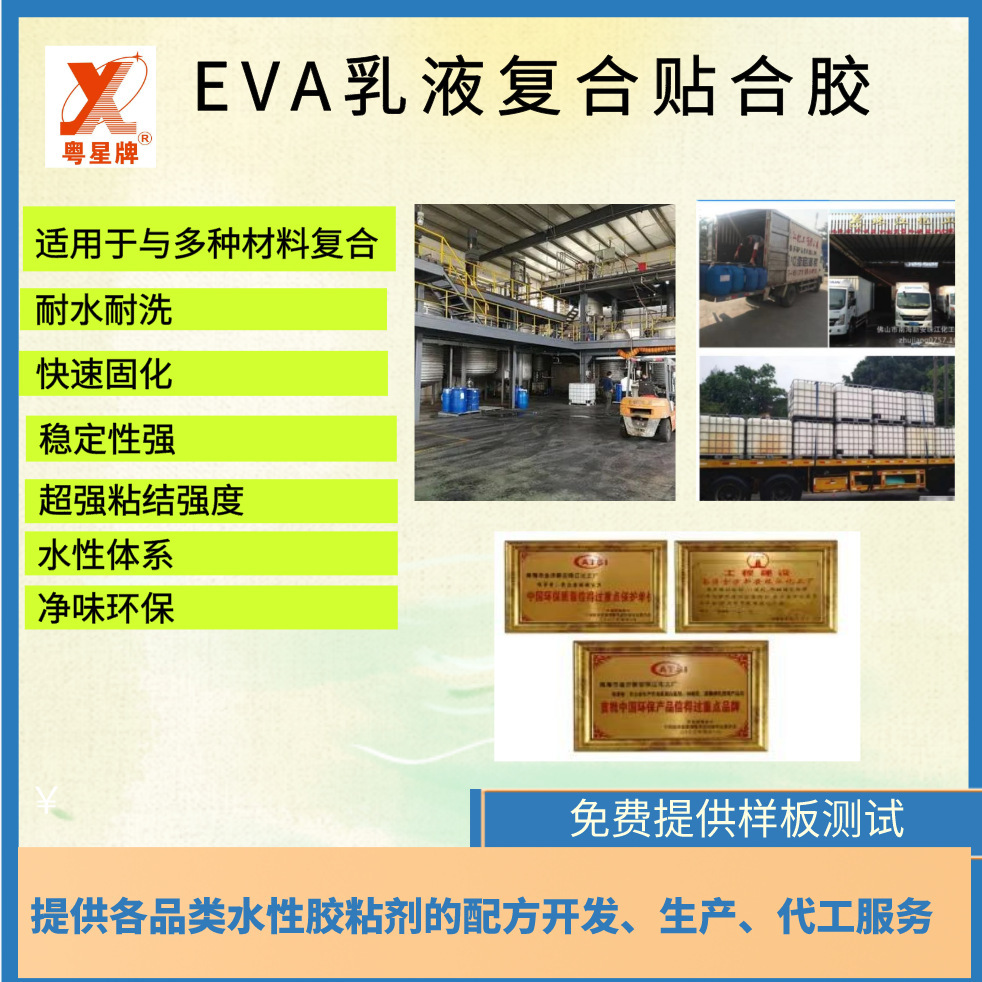 EVA emulsion 102 707 805 716 compound adhesive