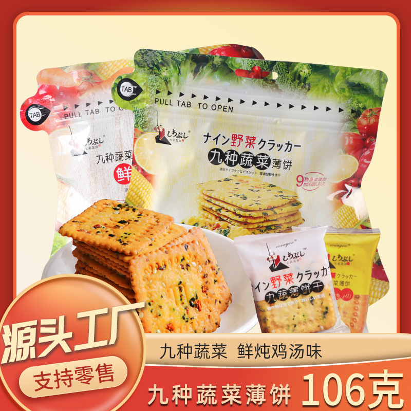 A box full of red biscuit in a small tea snack and leisure day, nine types of vegetable cookie small-packed office.