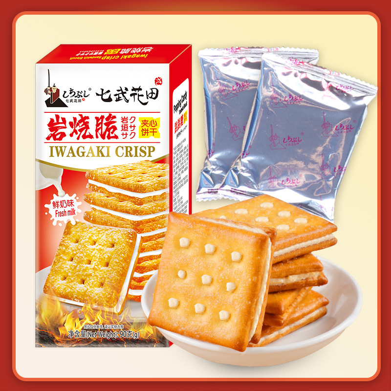 巖燒脆餅乾盒裝牛奶味整箱薄脆網紅休閒鮮奶味日式餅乾食品零食