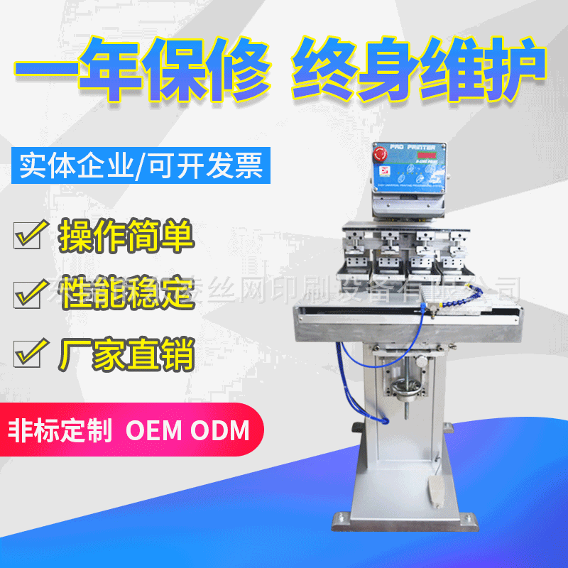 Production of P4/S4-colour-coloured four-colour printer by East Ling manufacturer.