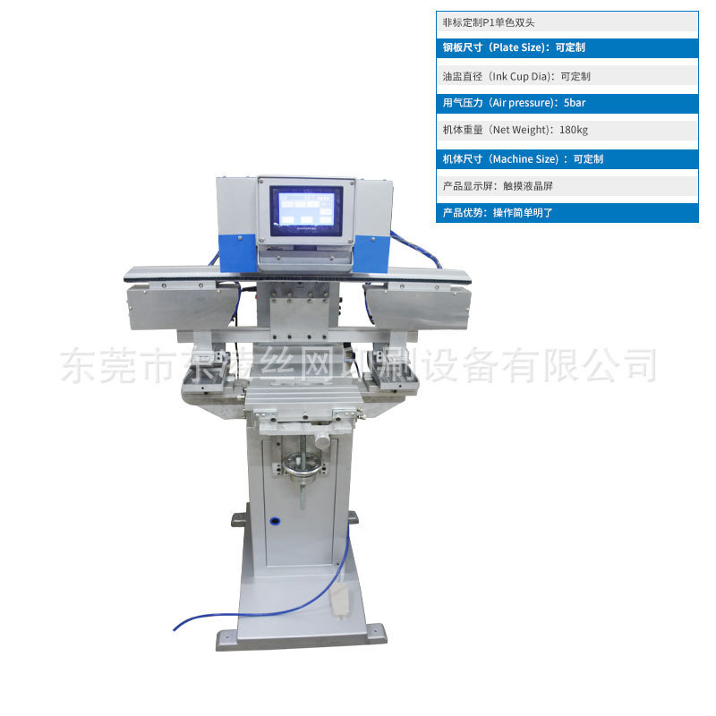 Non-standardized P1 single-colour double-headed printing machine