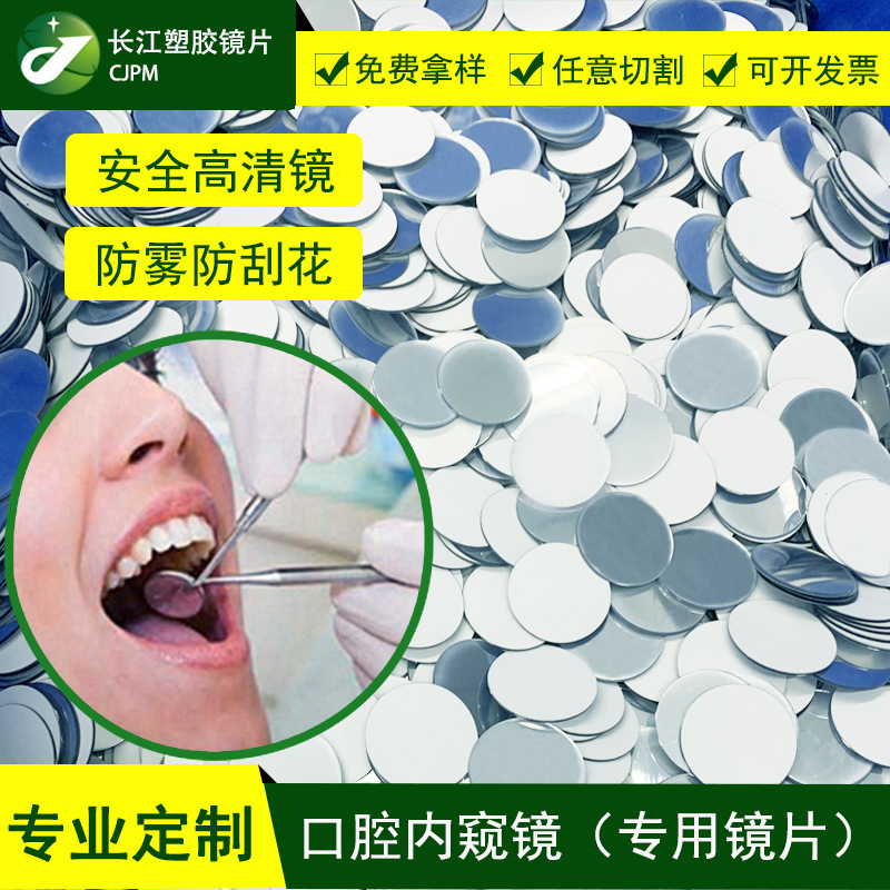 Customization of dental mirrors for dental mirrors, plastic PC follicular lenses