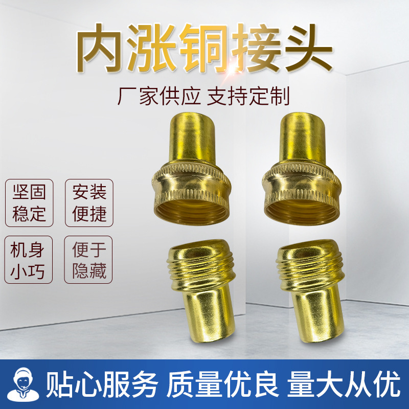 工廠供應量大從優內漲銅接頭五金配件安裝便捷堅固穩定內漲銅接頭