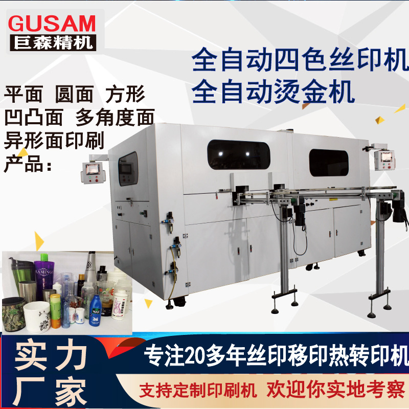 Full automatic four-colour-printer, full automatic bottle burner, plastic glass bottle multi-colour wire printer.