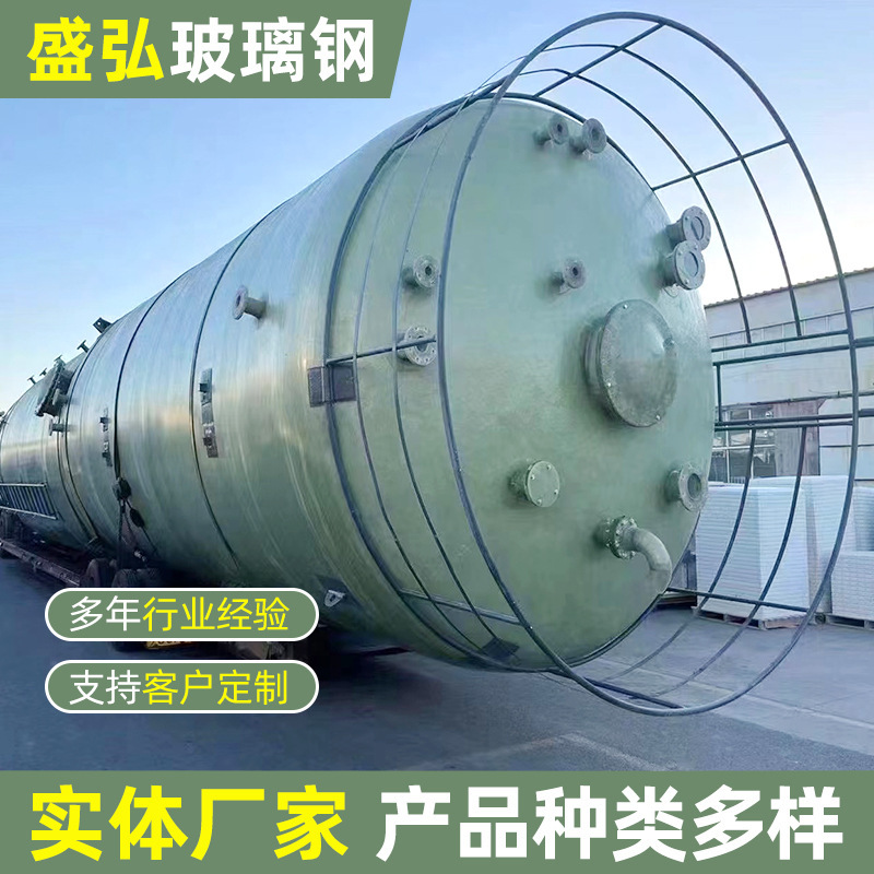 Plant supply glass steel tank stand-by glass steel acid storage tank resistant to corrosion steel sulphate storage tank