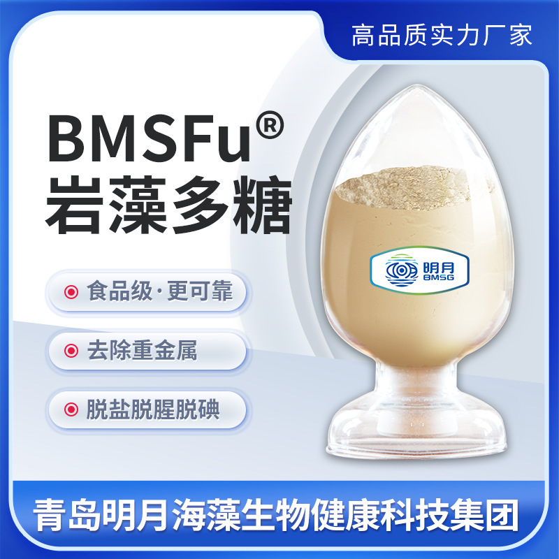 BMSFu, next month, algae, sugar, food grade, polysulphate, brown algae, sugar.