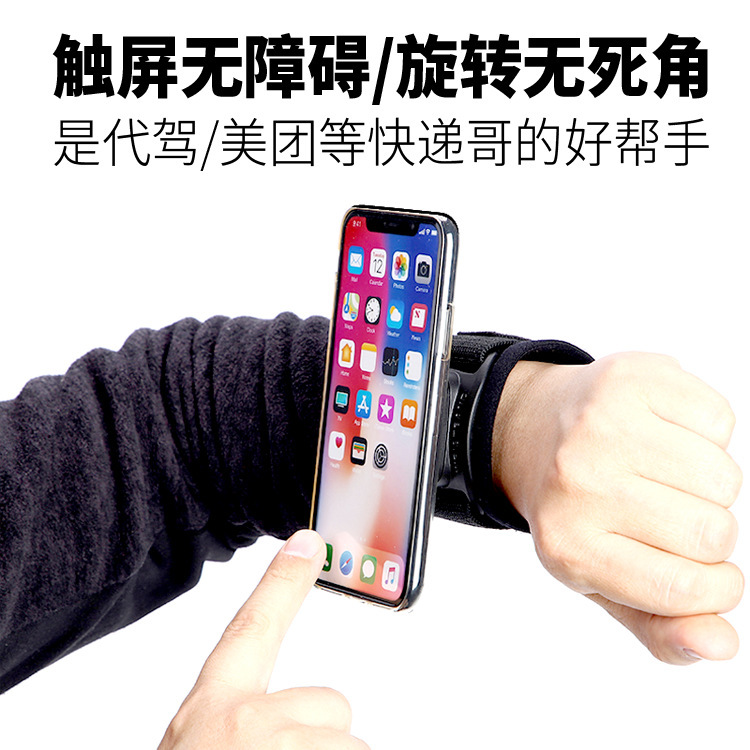 Wholesale cell phone wristbands, mobile phone revolving stubs, full-size screens for riding.