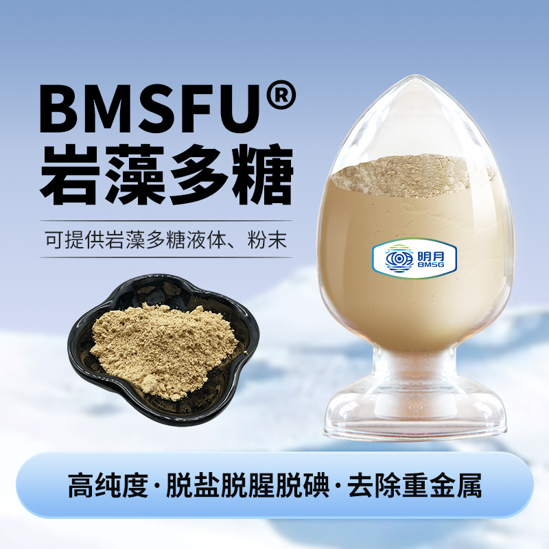 BMSFu-Hp hypersulphate, food-grade magmal algae polysulphate, brown algae sugar.