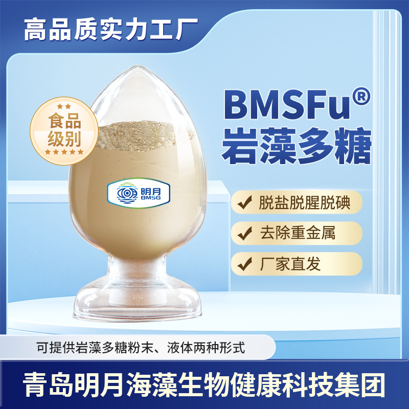 BMSFu-Hp hypersulphate, food-grade magmal algae polysulphate, brown algae sugar.