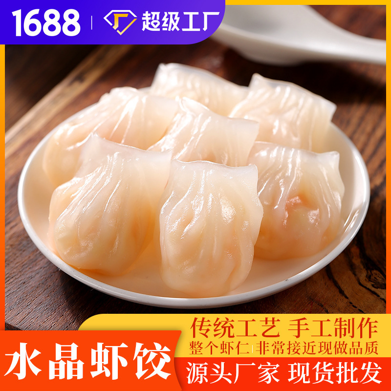 奇乡水晶虾饺25g广式茶楼早茶点心早餐虾肉饺子