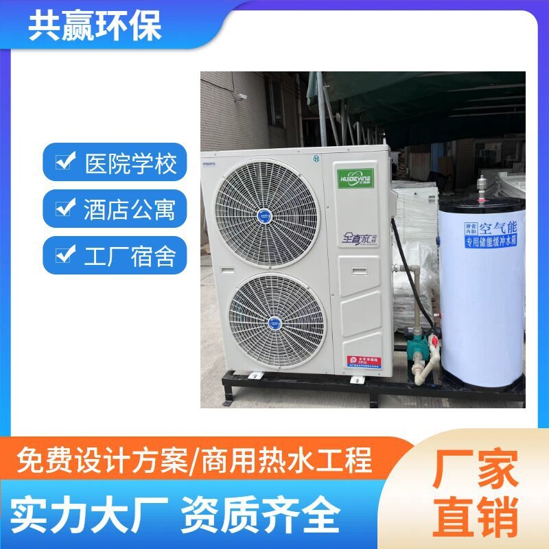 Energy-saving equipment for the commercial air-source heat pump system at the fish ponds and sheds engineering air heaters