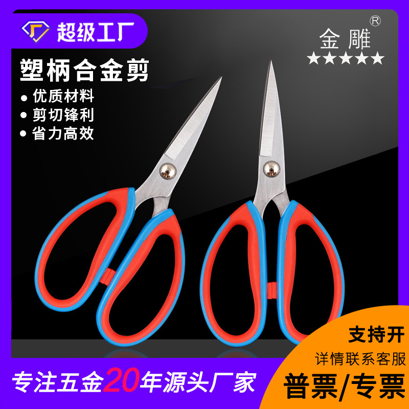 Double-coloured alloy steel scissors kitchen with office scissors for civilian cutting and paper cutting