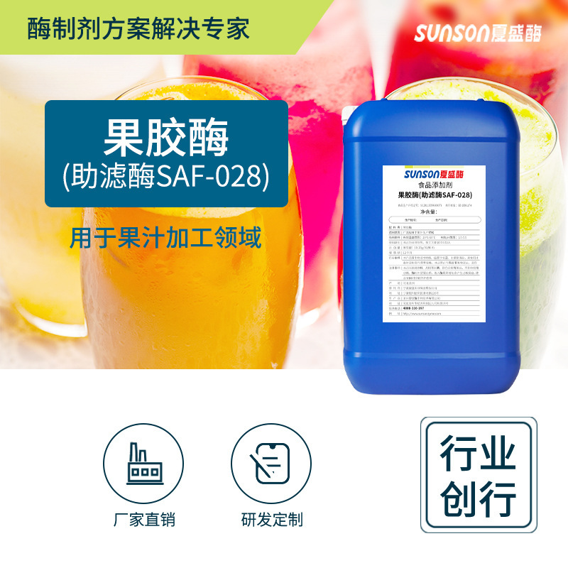 Summer food-grade fruit gel enzyme (Affectionary SAF-028) Juice clarification for leachate stabilization enzyme formulation