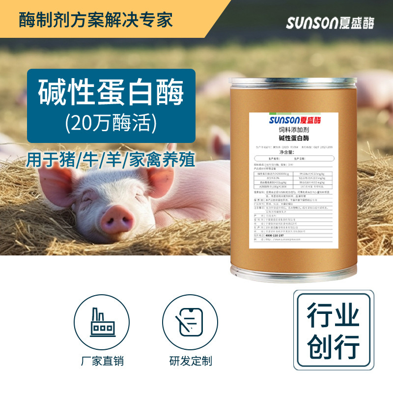 alkaline proteinase 200,000u/g solid additive degradation of feed protein bioenzyme formulations in the summer feed level