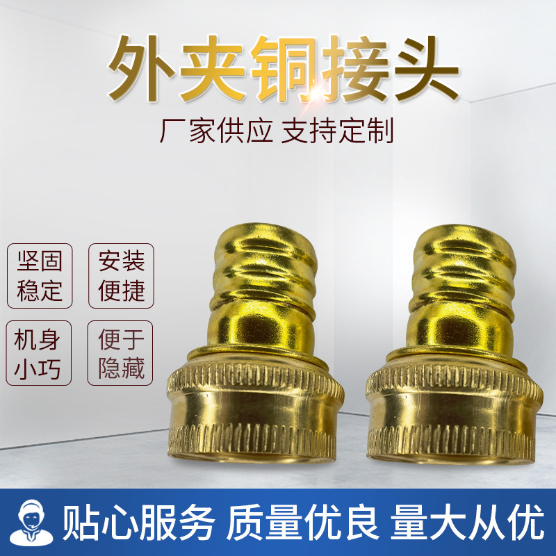 廠家供應 金屬配件 外夾銅接頭內外絲變徑接水管水暖配件