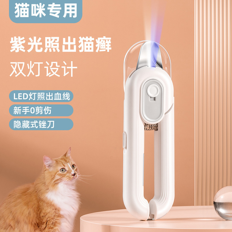 宠物清洁美容用品宠猫咪指甲剪LED宠物指甲钳防血位指甲刀猫癣灯