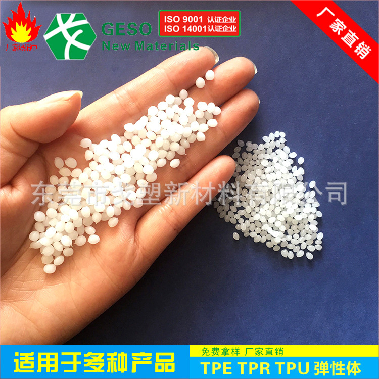 厂家定制 Tpe包胶Pp 注塑级TPR原料 优质玩具TPR原料 TpR包胶PP