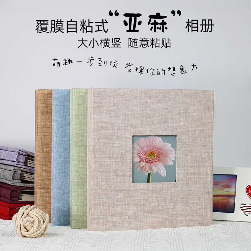 家庭大容量自粘覆膜DIY相冊本定製10寸亞麻封面開窗手工創意禮品