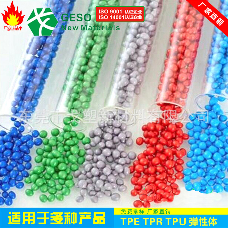 Free TPR raw material samples from TPR thermoplastic elastomers, a direct-sale mobile phone for the factory