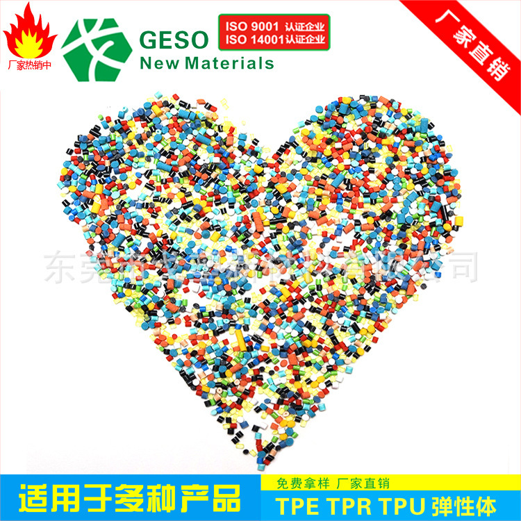 厂家定制 Tpe包胶Pp 注塑级TPR原料 优质玩具TPR原料 TpR包胶PP