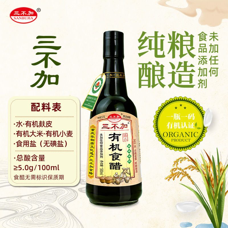 三不加臻品有机醋无加糖无碘井盐500ml古法晒坛未加添加剂