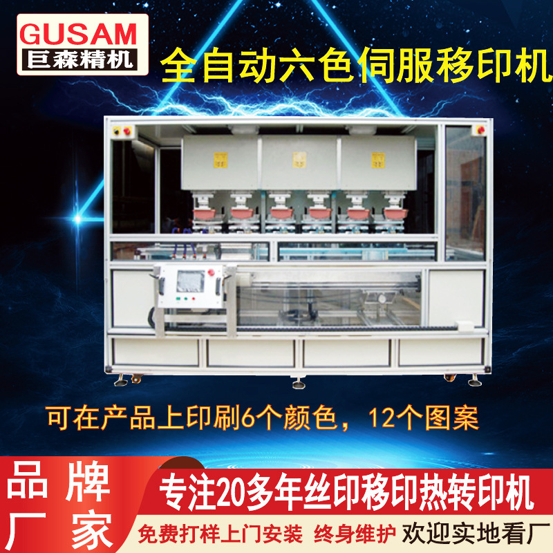 Guangdong manufacturer produces a fully automated six-colour rotation multi-angle presser plastic-shell flipper.