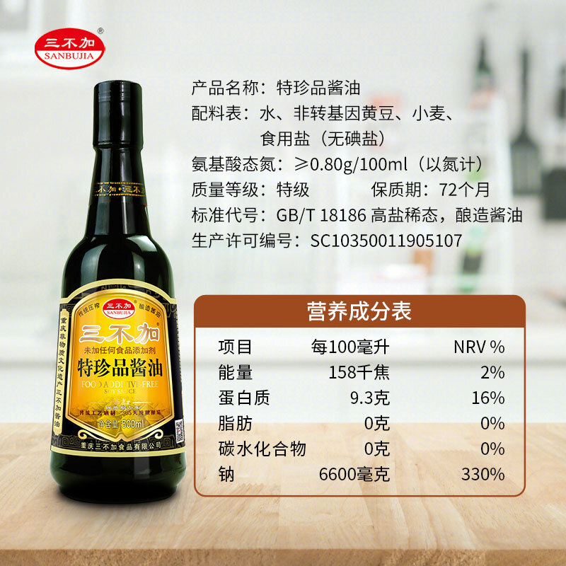 三不加特珍品酱油500ml黄豆古法酿造特级0添加无碘盐未加糖