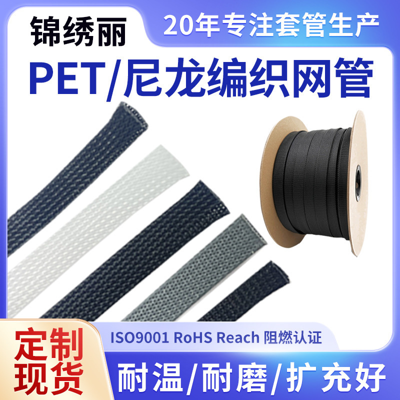 PET-Nilong Weaver Tube Pet-Black Wire Wire-Winding Mono-Windled Wire Resisting