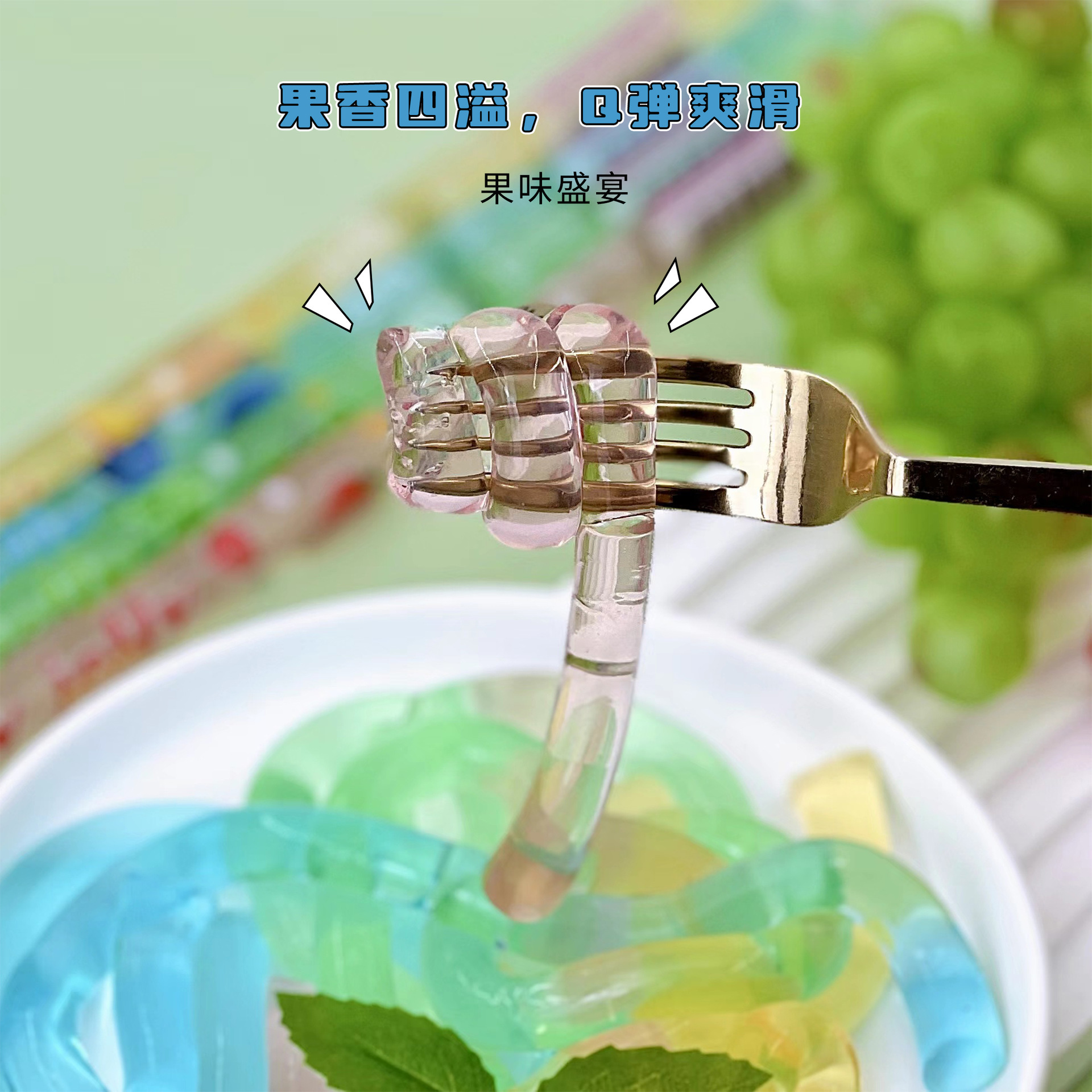 Fruit Jelly, super long fruit-flavored jelly.