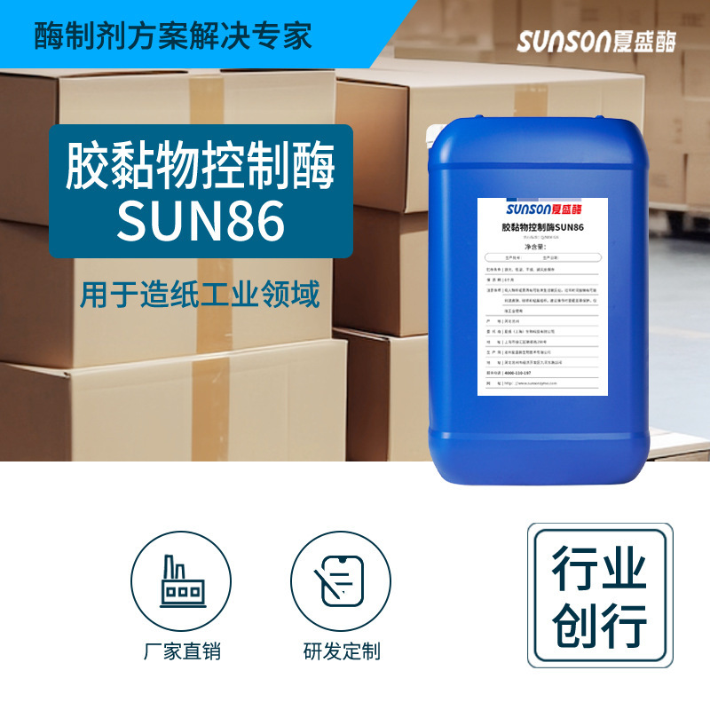 SUN86 Paper enzyme resin control liquid enzyme formulation