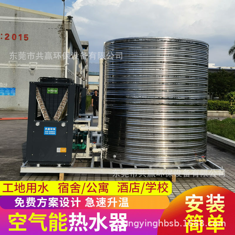 Construction site school Hotel, Central Hot Water System for Commercial Air Source, Air Energy Thermal Pump Project