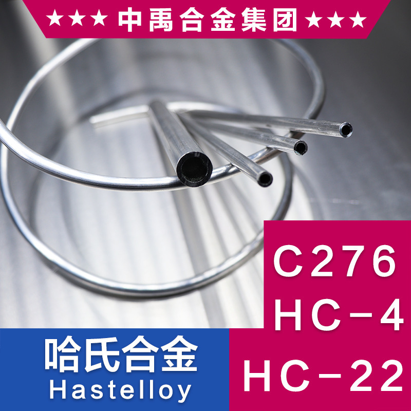 HC276哈氏合金N10276板材HC4钢板HC22镍合金N06455镍基合金NS3304