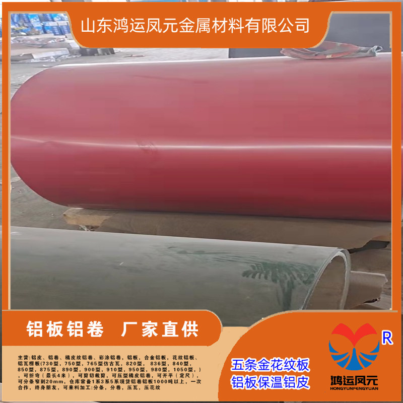 Aluminium-coloured aluminum-coloured aluminum-coloured polyurethane fluorocarbon coated wood-colored thermal printing of aluminum