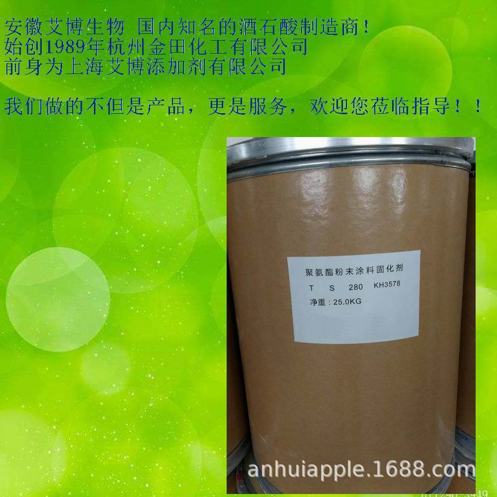 TS280 분말 코팅 고체 (IPDI) 자체 생산, 품질 보장, 가격 효과적인