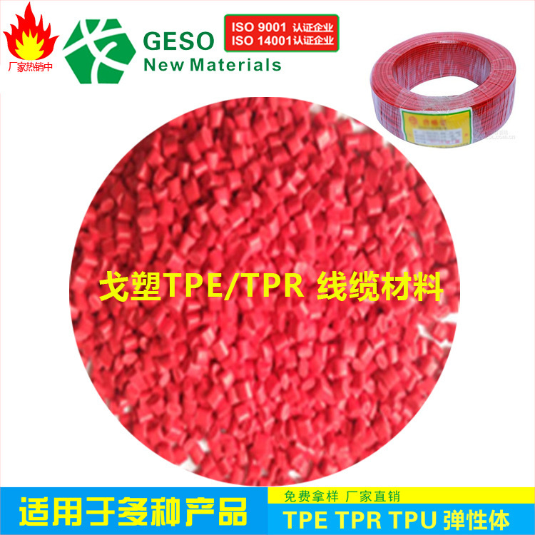Direct sale of data line TPE material TPE package glue wire TPE raw material line TPE plug-in TPE
