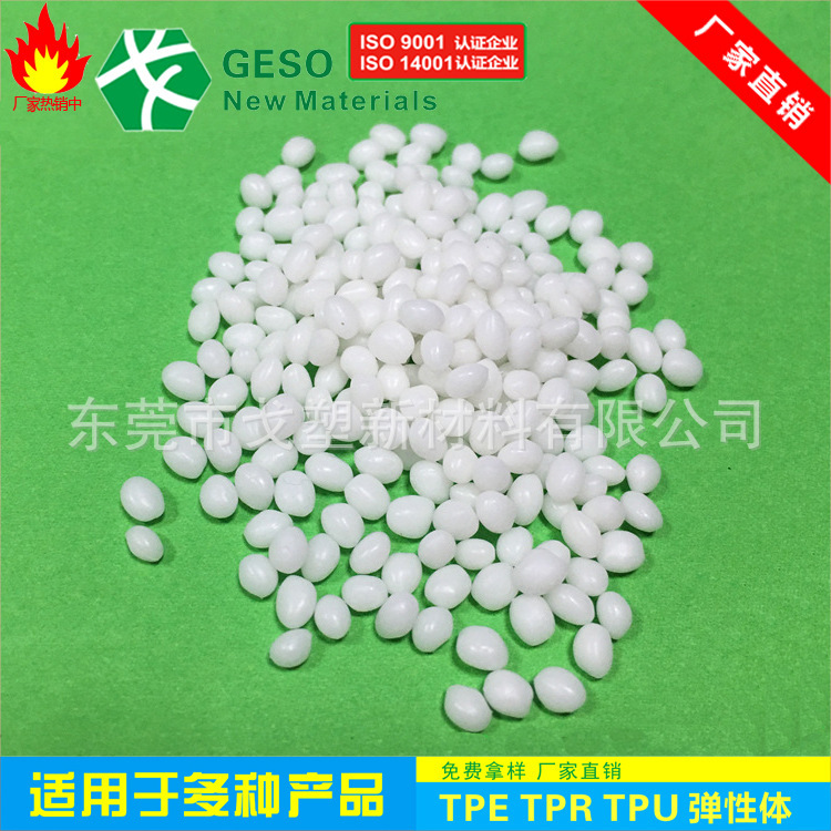 东莞厂家定制 TPR原材料 玩具原料 可涂油TPR TPR软胶 TPR包胶PP