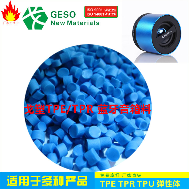 Custom, thermoplastic elastomer TPR, Bluetooth TPE TPR acoustic shell
