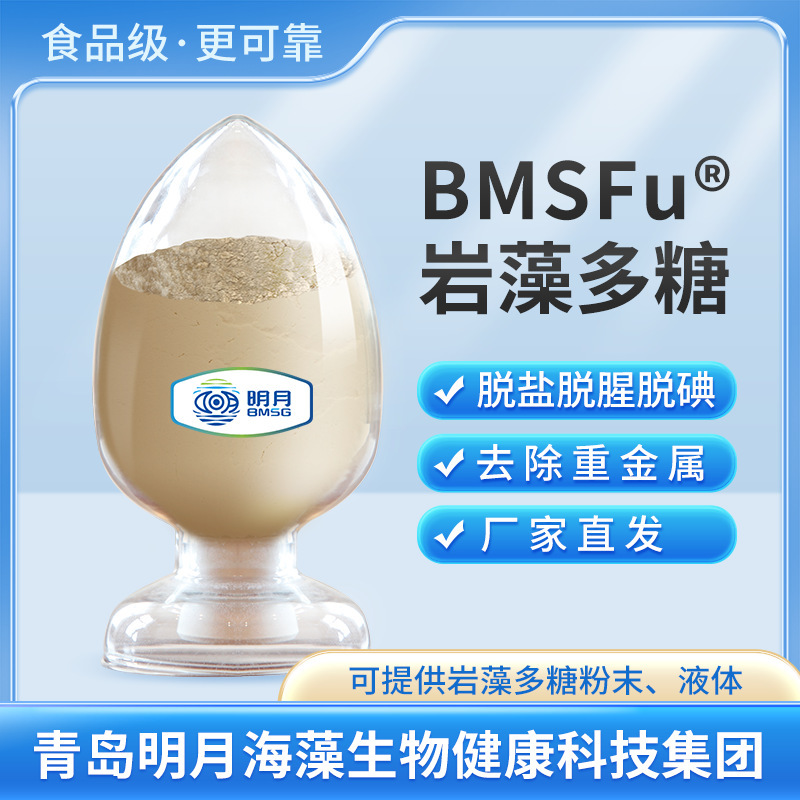 BMSFu, next month, algae, sugar, food grade, polysulphate, brown algae, sugar.