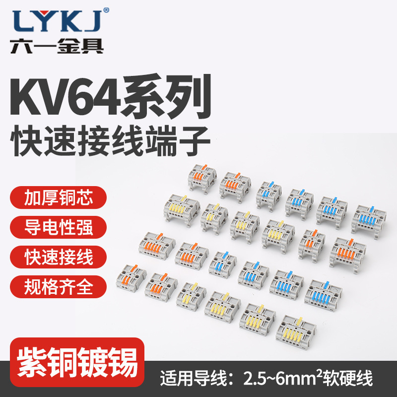 电机端子面板固定器KV64系列快速接线端子 按压式对接端子分线器